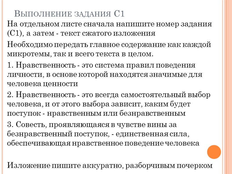 Выполнение задания С1 На отдельном листе сначала напишите номер задания (С1), а затем -